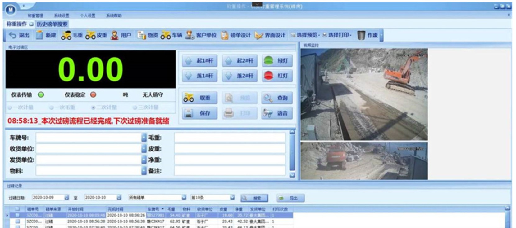 无人值守称重