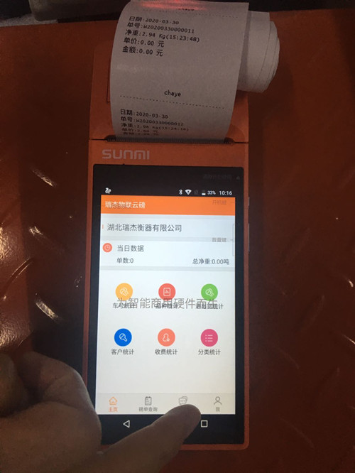 矿业手持机智能称重管理系统
