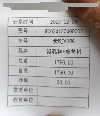 扫码下单自动过磅打印榜单