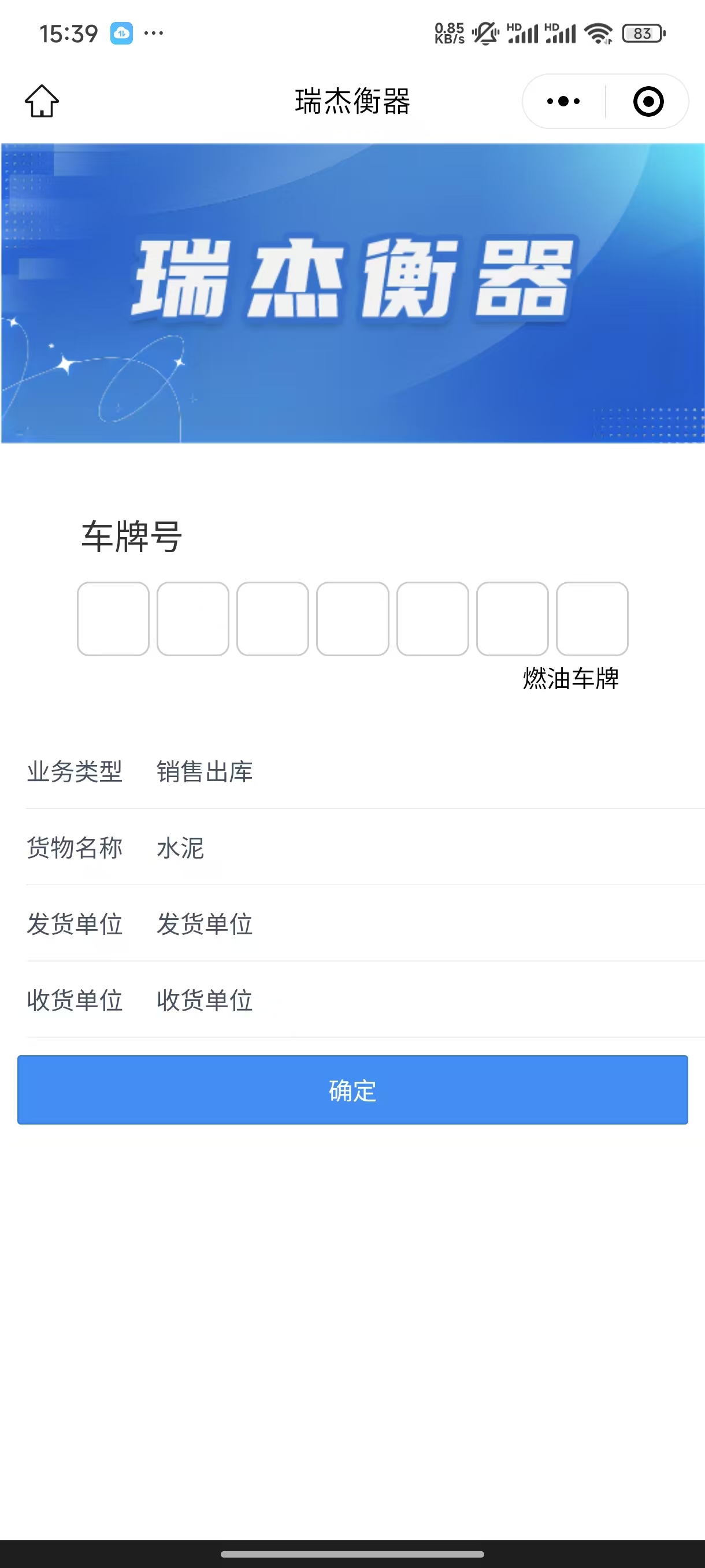 扫码下单填写信息